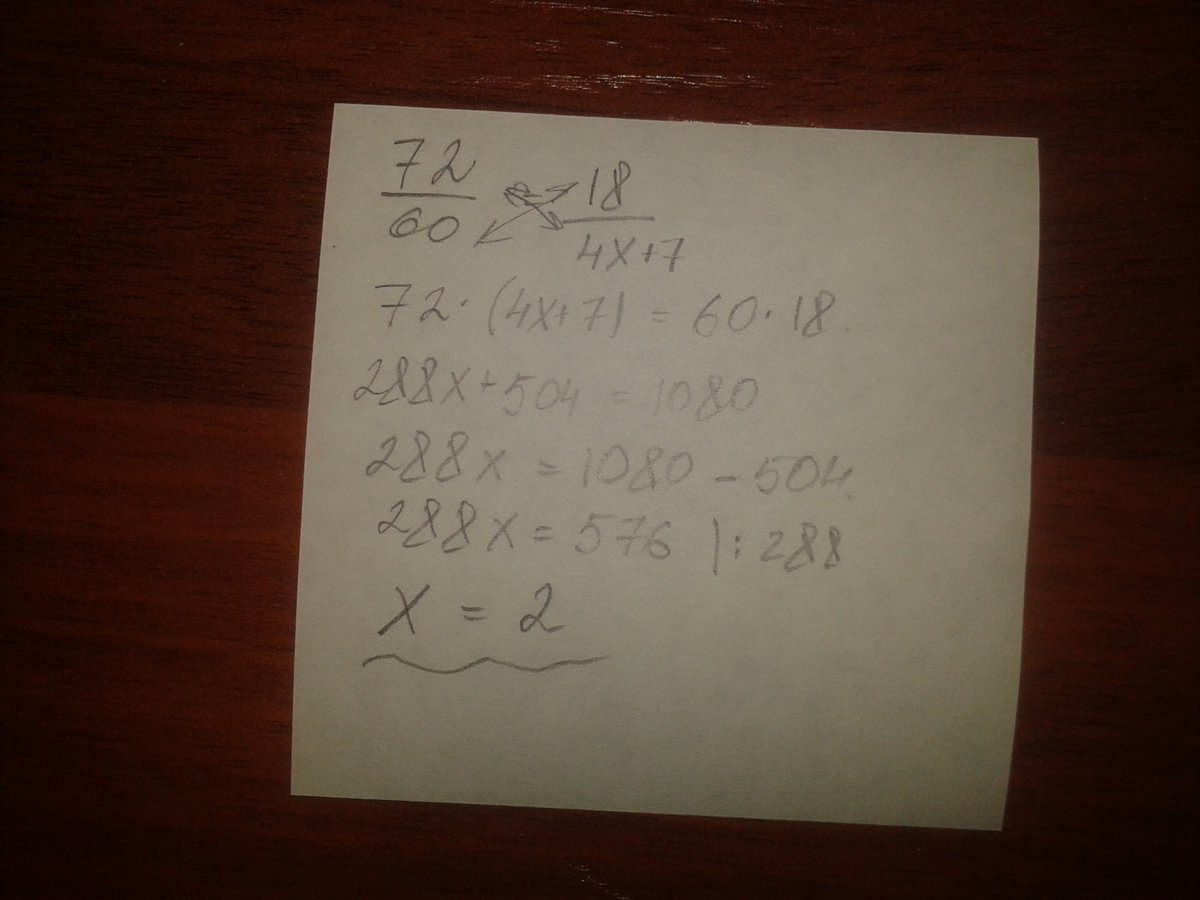 Реши уравнение 72-х=10. 2 x=72-x. Реши уравнение 72-х=10. Равносильны ли уравнения x 2 0 x 2 0. Реши уравнения 72 x 10.