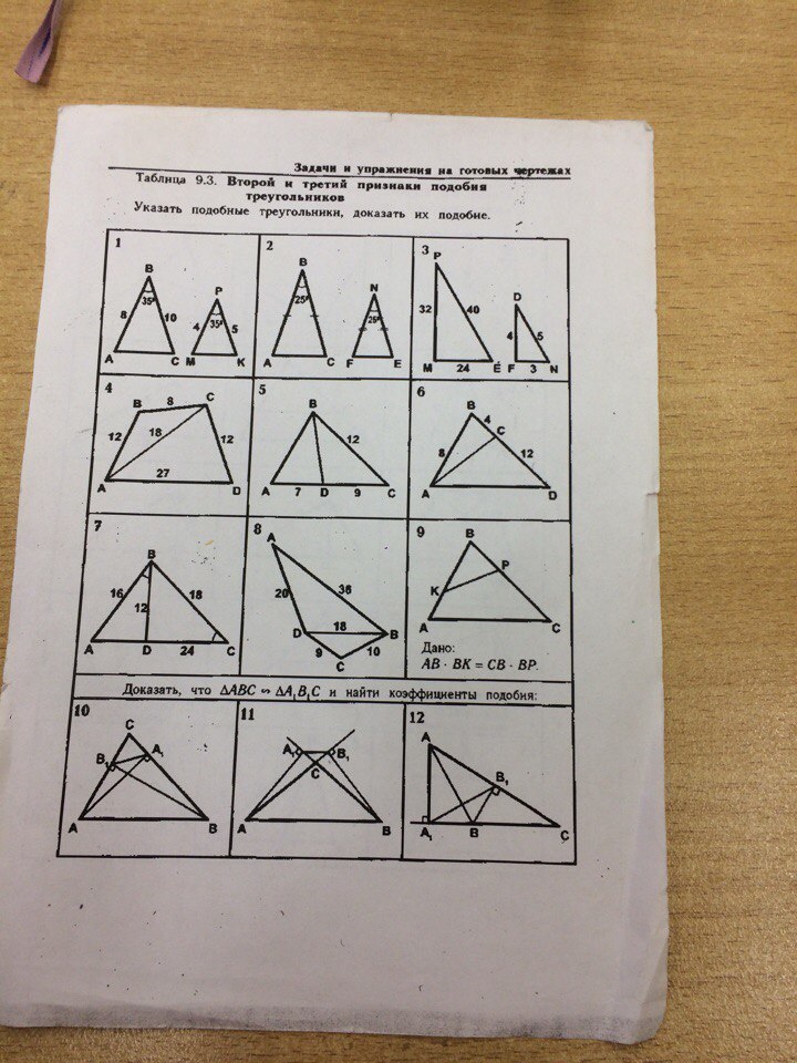 Таблица 9.3 второй и третий признаки. Второй признак подобия треугольников таблица 9.3. Таблица 9.3 подобные треугольники Рабинович. Второй и третий признаки подобия треугольников. Таблица 9.3 подобные треугольники.
