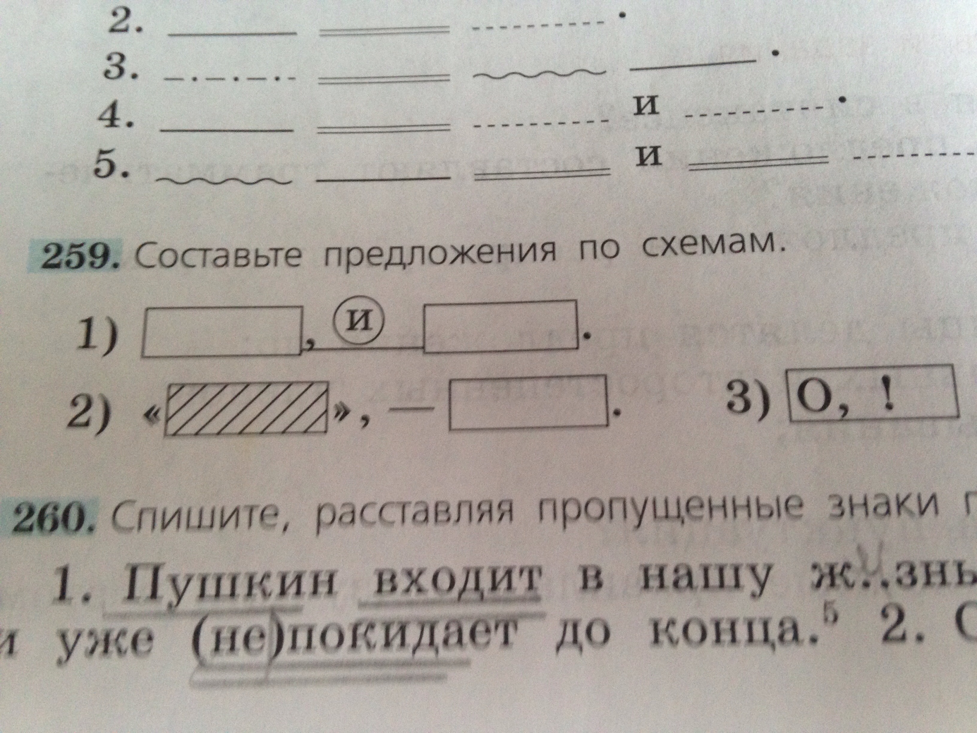 Придумайте предложения по схемам запишите их 5 класс