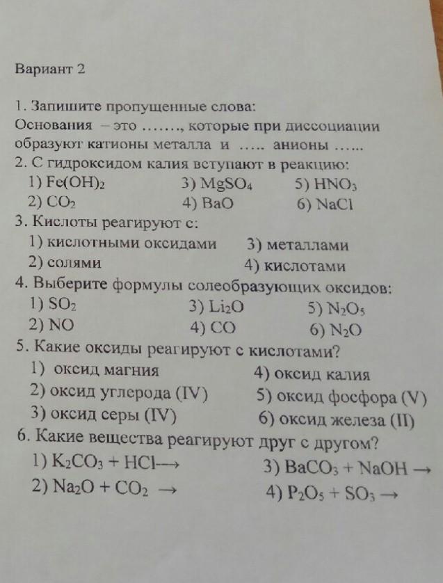 Химия 8 класс решать