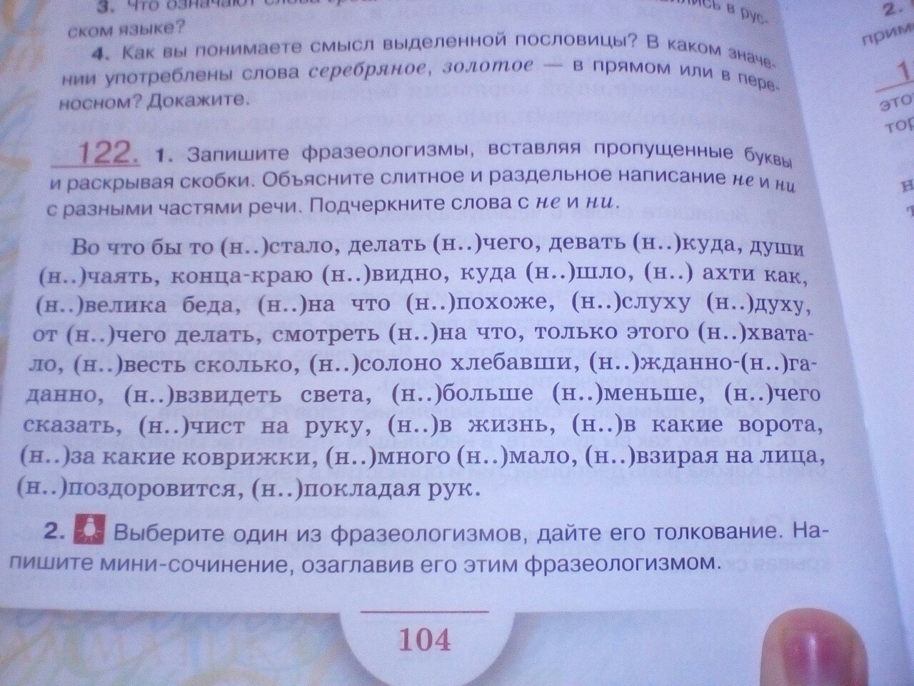 Русский 7 класс упр 122. Русский упр 122. Русский язык 6 класс сочинение упр 122. Упр 122 подразумевать слышать погружать. Упр 122 по русскому языку 5 класс объясните как исправить ошибки.