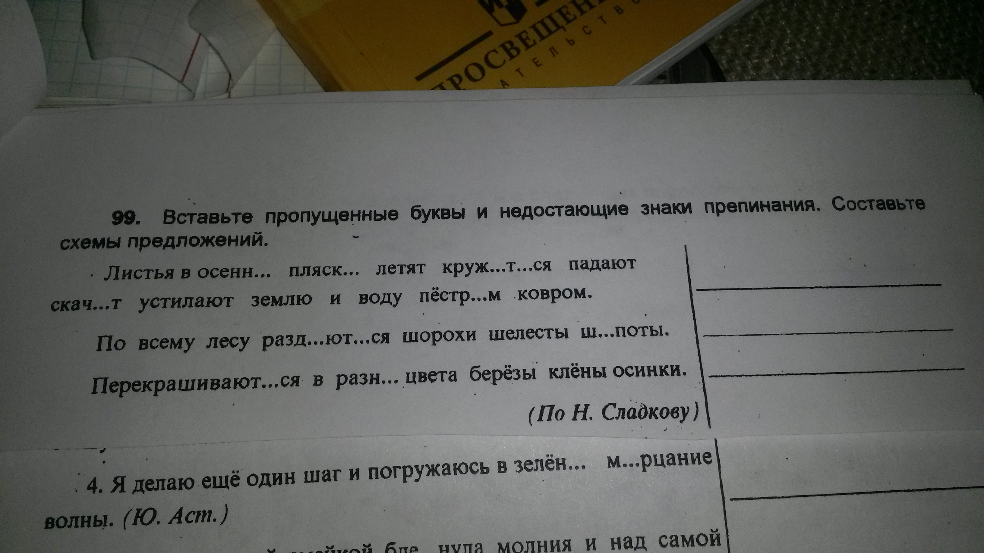 Прочитай предложения расставь недостающие знаки препинания ветер набросал листья на стол