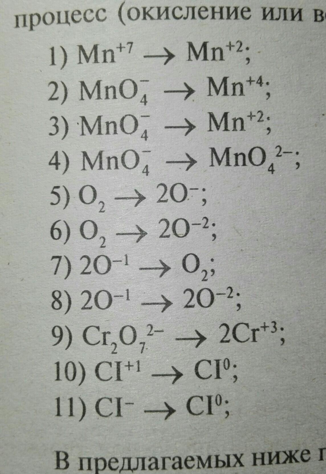 Определите степени окисления mn