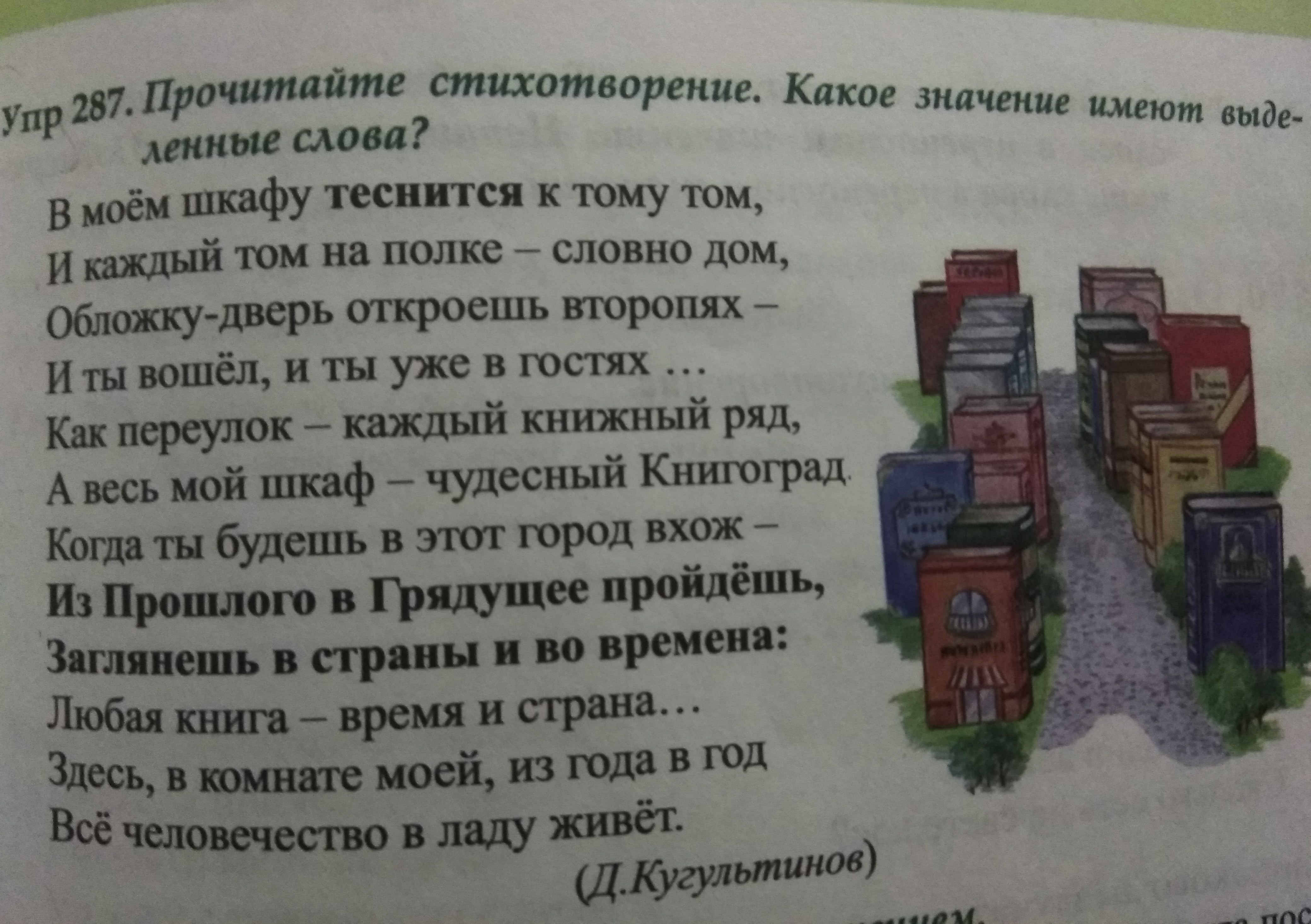 Какое значение имеют выделенные слова. Книгоград стихотворение. Прямое и переносное значение слова. Значение слова почитать. Значение слова город для детей.