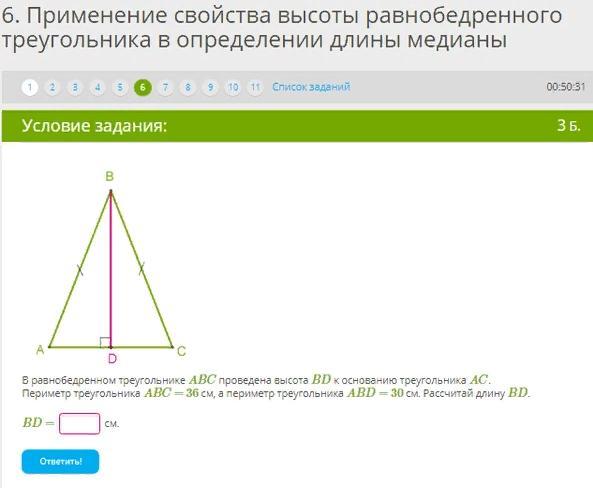 В треугольнике abc проведена высота bd. Периметр равнобедренного треугольника АВС. В равнобедренном треугольнике ABC проведена высота bd к основанию AC. В равнобедренном треугольнике NBT проведена. В равнобедренном треугольнике ABC bd высота проведенная к основанию.