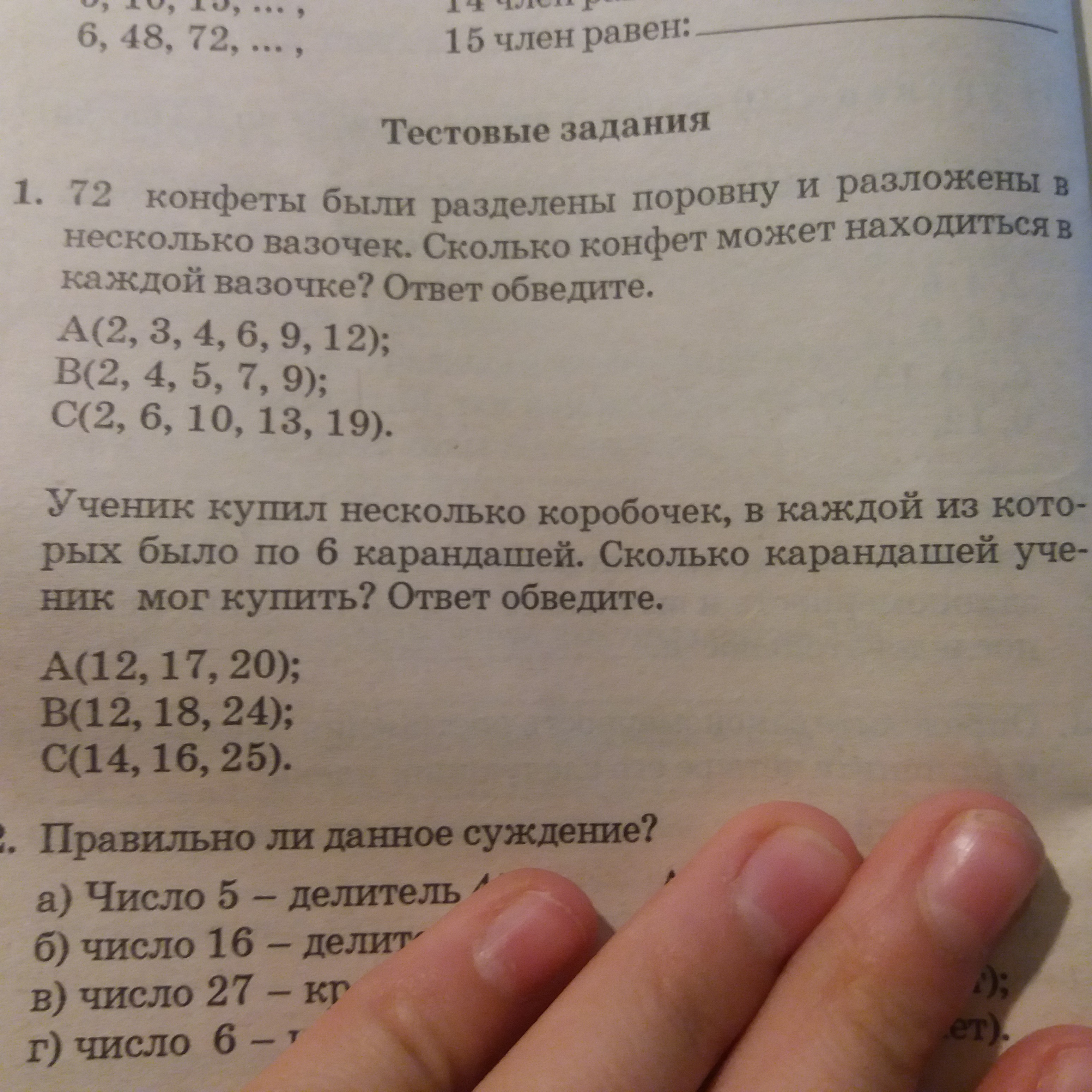 Задача коробка конфет. Разделить конфеты поровну. 72 Конфеты разложили. Разложи конфеты поровну. 54 Конфеты разложили поровну в шесть коробок.