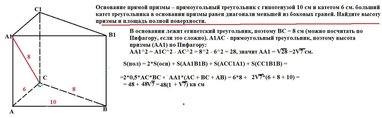 Основание призмы прямоугольный треугольник с катетами