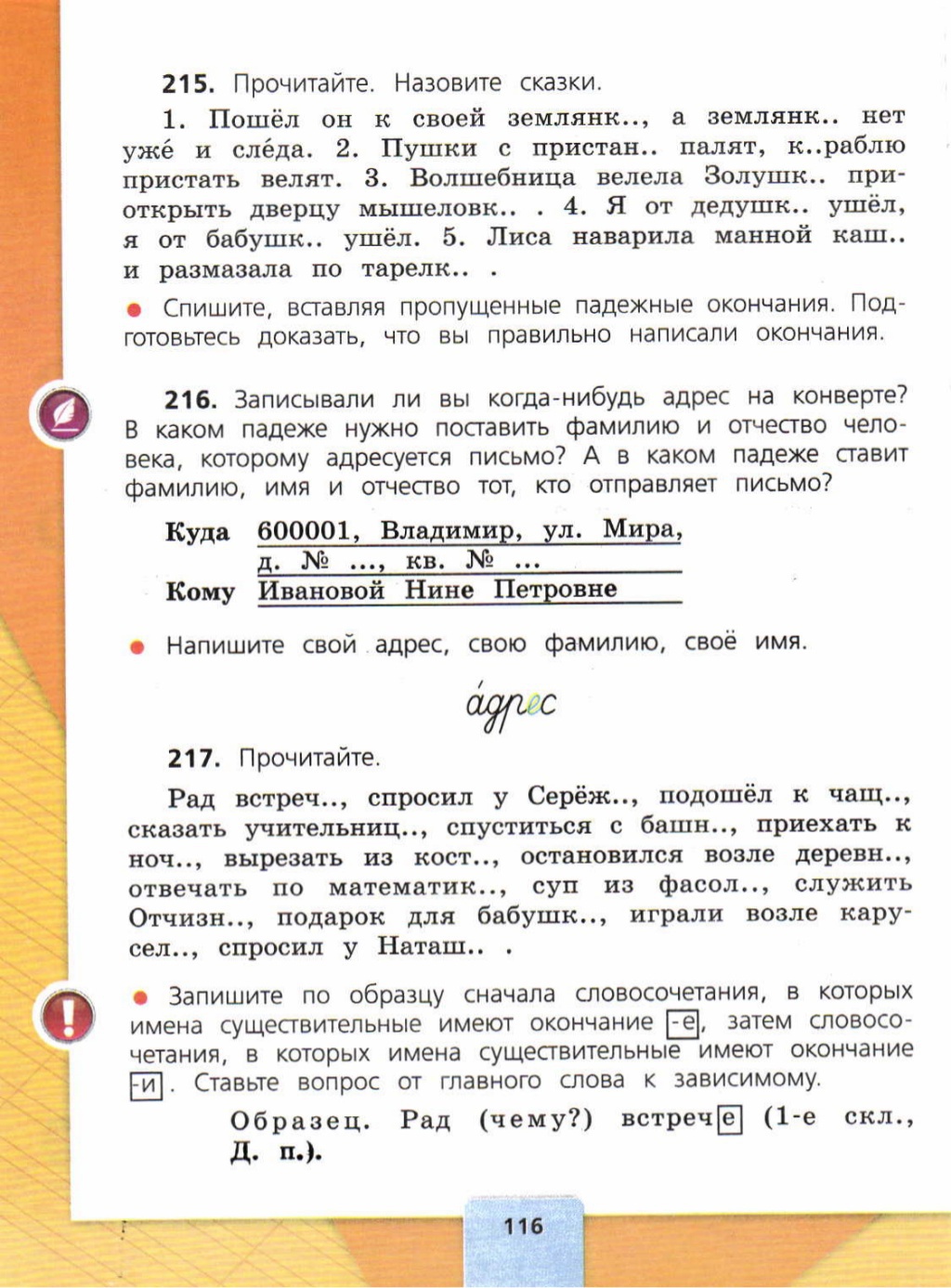 Русский 4 класс страница 116. Русский язык 4 класс стр 116 номер 217. Упр 217. Учебник по русскому языку 4 класс упр 217. Русский язык 4 класс 1 часть номер 217.