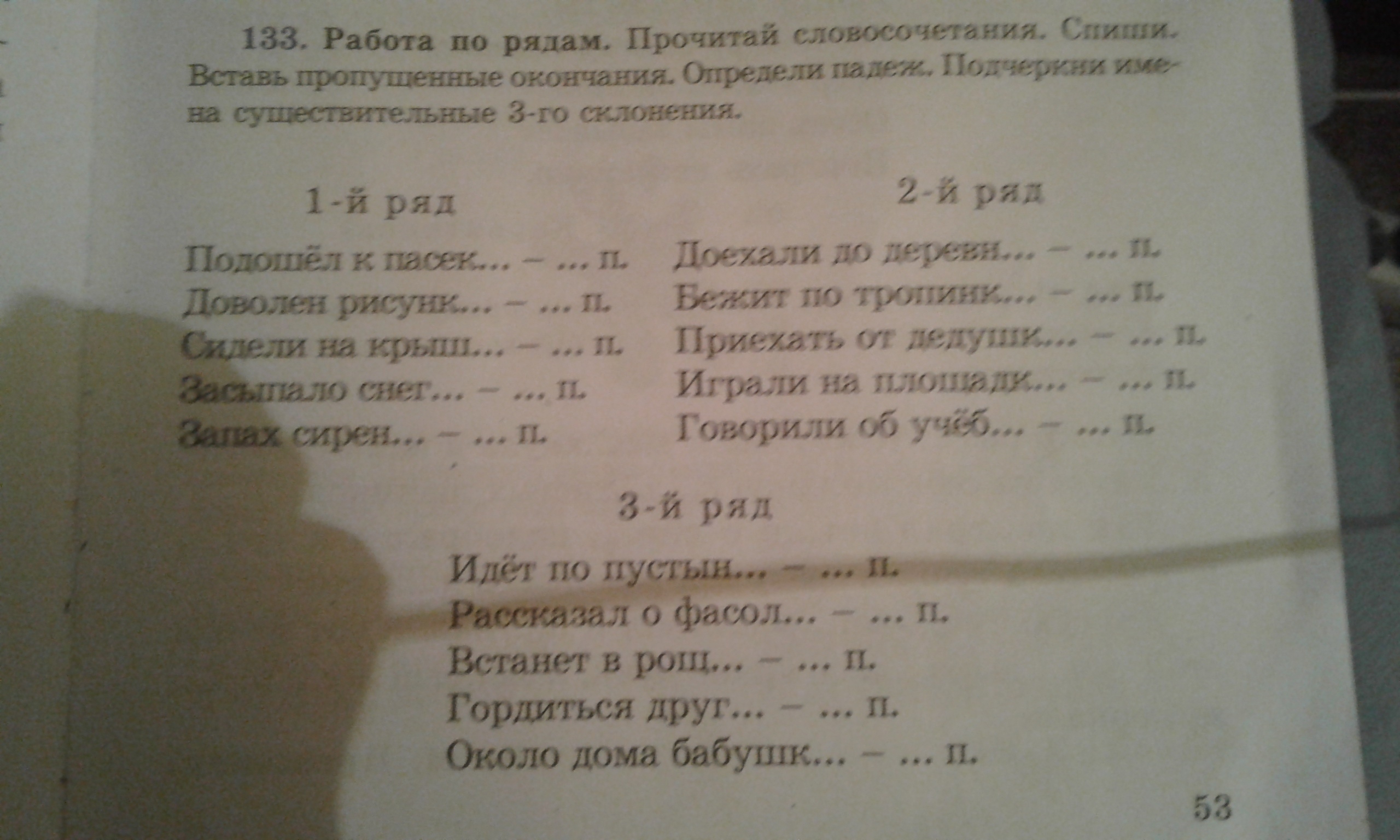 Прочитайте словосочетание определите падеж. Вставь пропущенные имена собственные Спиши словосочетания.