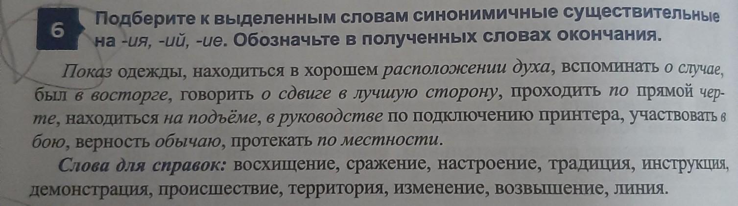 Нажми на синонимичные существительные в лекционном зале собрались под вечер