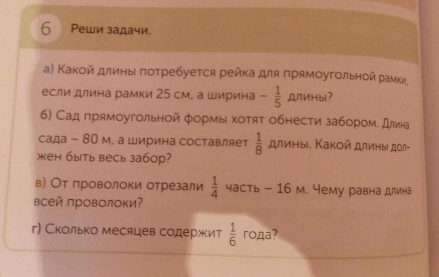Какой длины потребуется рейка для прямоугольной рамки. Какой длины потребуется рейка для прямоугольной рамки