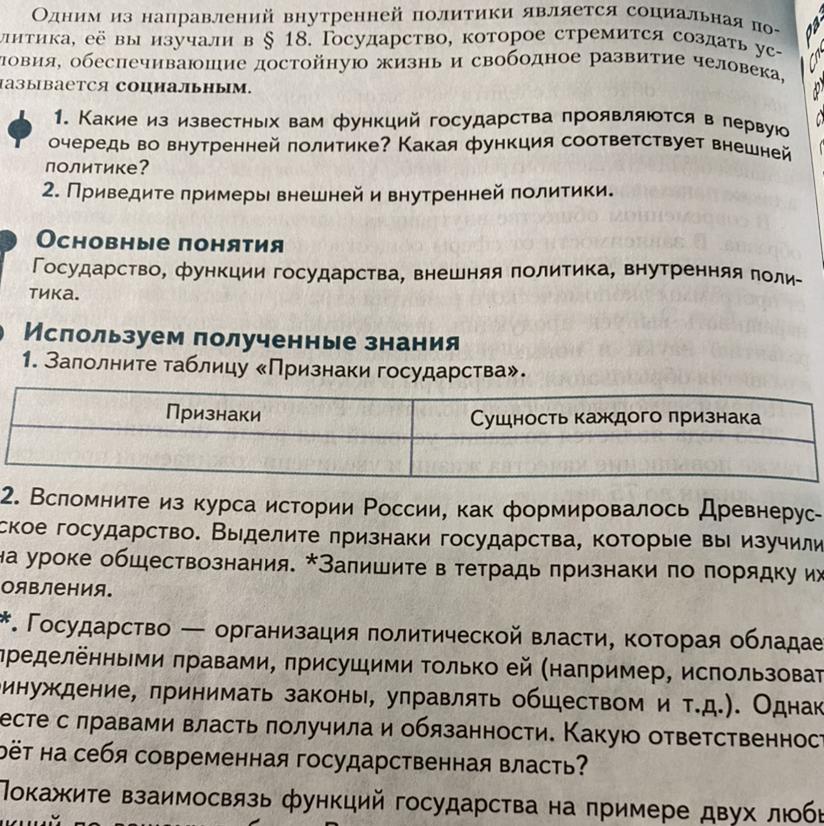 Сущность признака. Таблица признаки государства и сущность признака. Заполните таблицу признаки государства сущность признака. Заполните таблицу признаки государства. Сущности признаков государства признаки государства таблица.