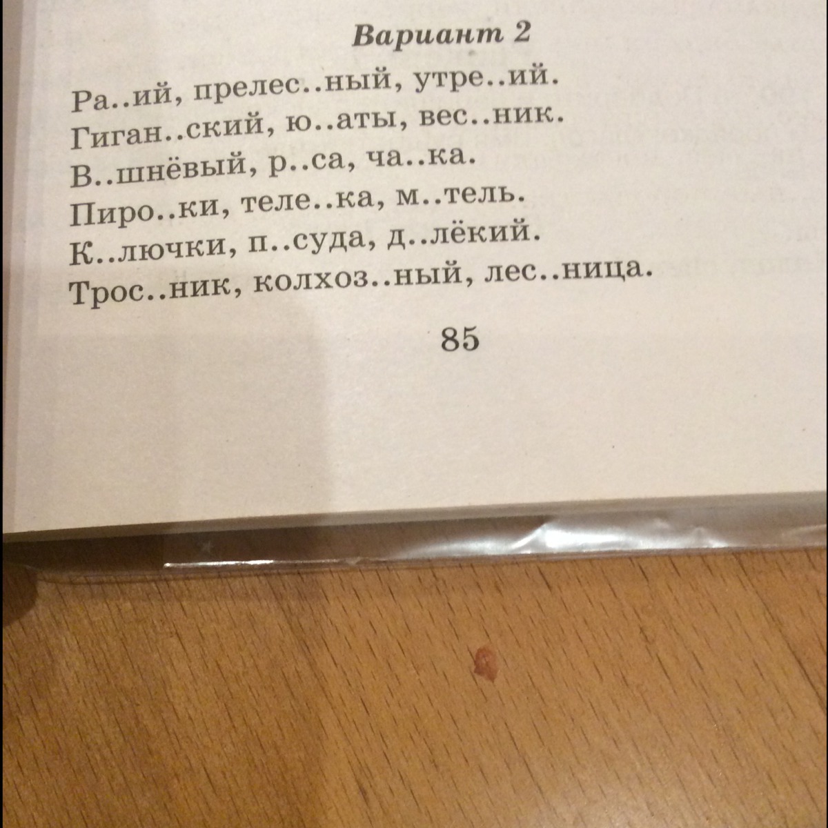 Прочитай найди в тексте и запиши по два слова в каждой схеме