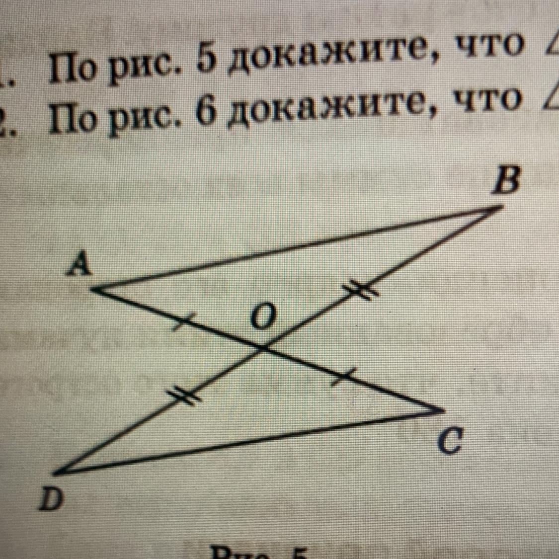 Доказать что 5 6. Укажите по какому признаку равны треугольники АОВ И Cod.. Задача. Доказать, что треугольник АОВ равен треугольнику dос.. Докажите равенство треугольников АОВ И сод. Задан рисунок в в будут ли треугольники АОВ И сов подобны задание 1.