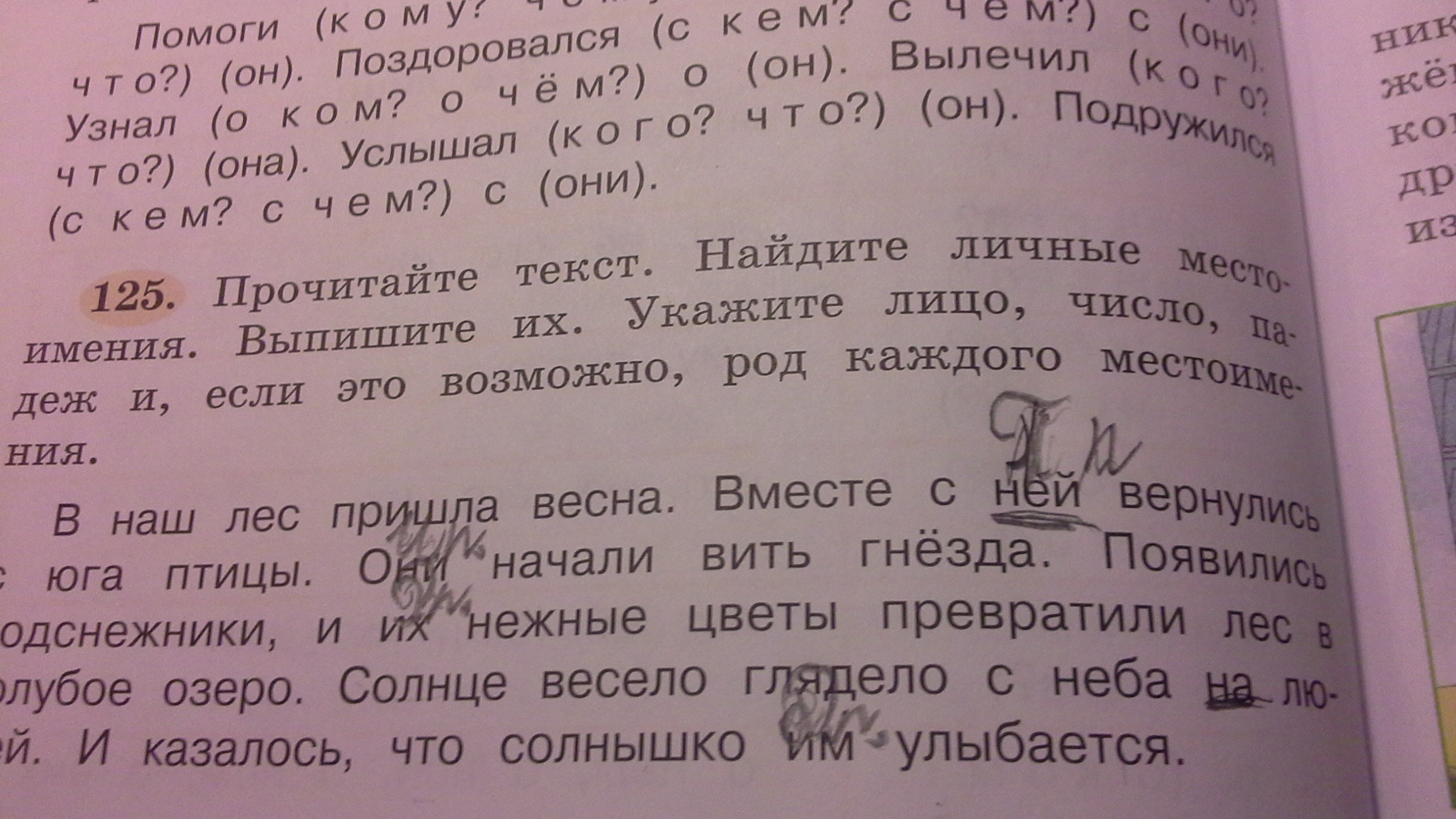 Замени имена существительные местоимениями укажи их лицо и число метро стол цветы окно школа завод