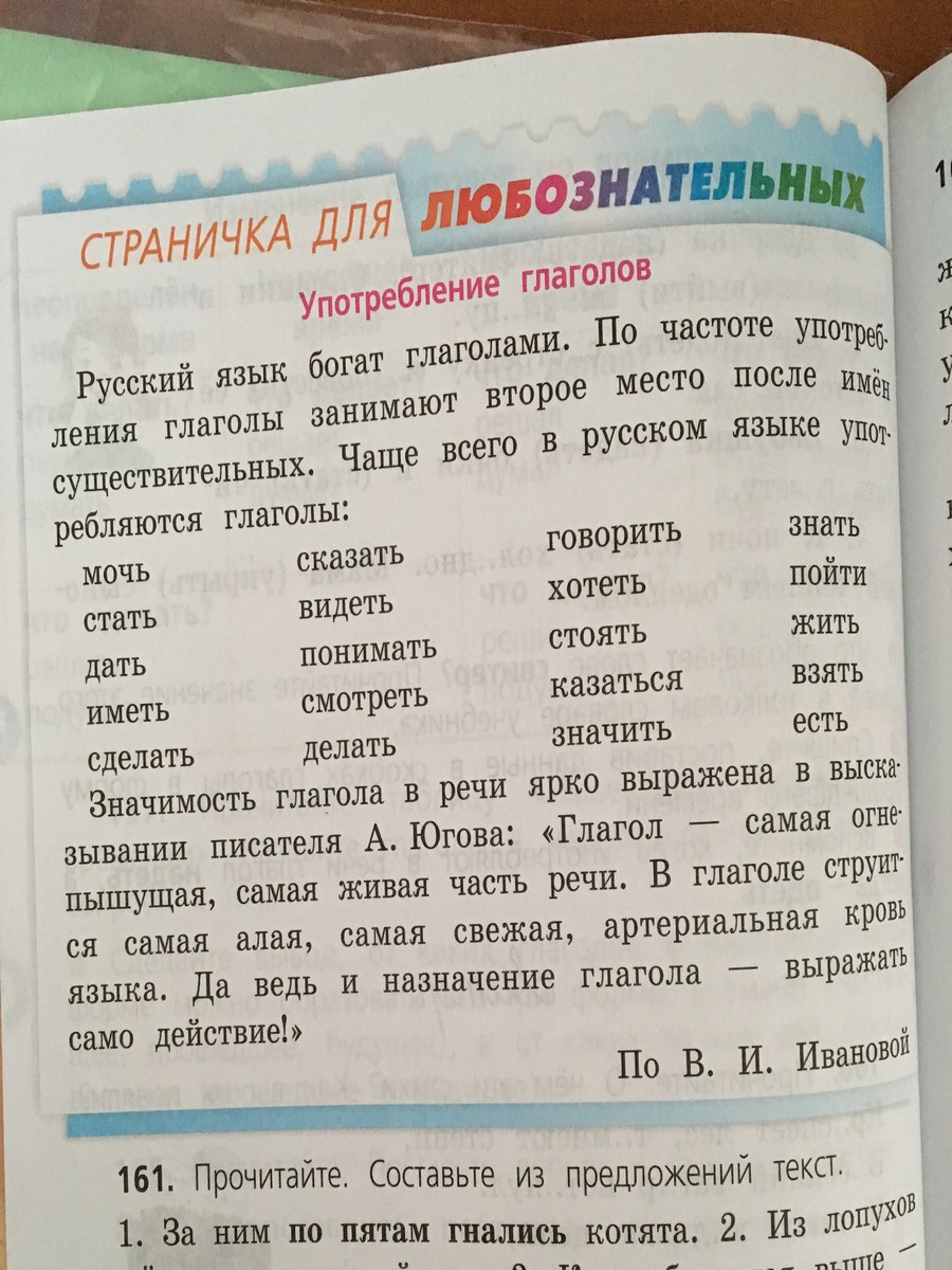 Сочинение для чего нужны глаголы. Для чего нужны глаголы в тексте. Составь из предложений текст за ним по пятам гнались котята.