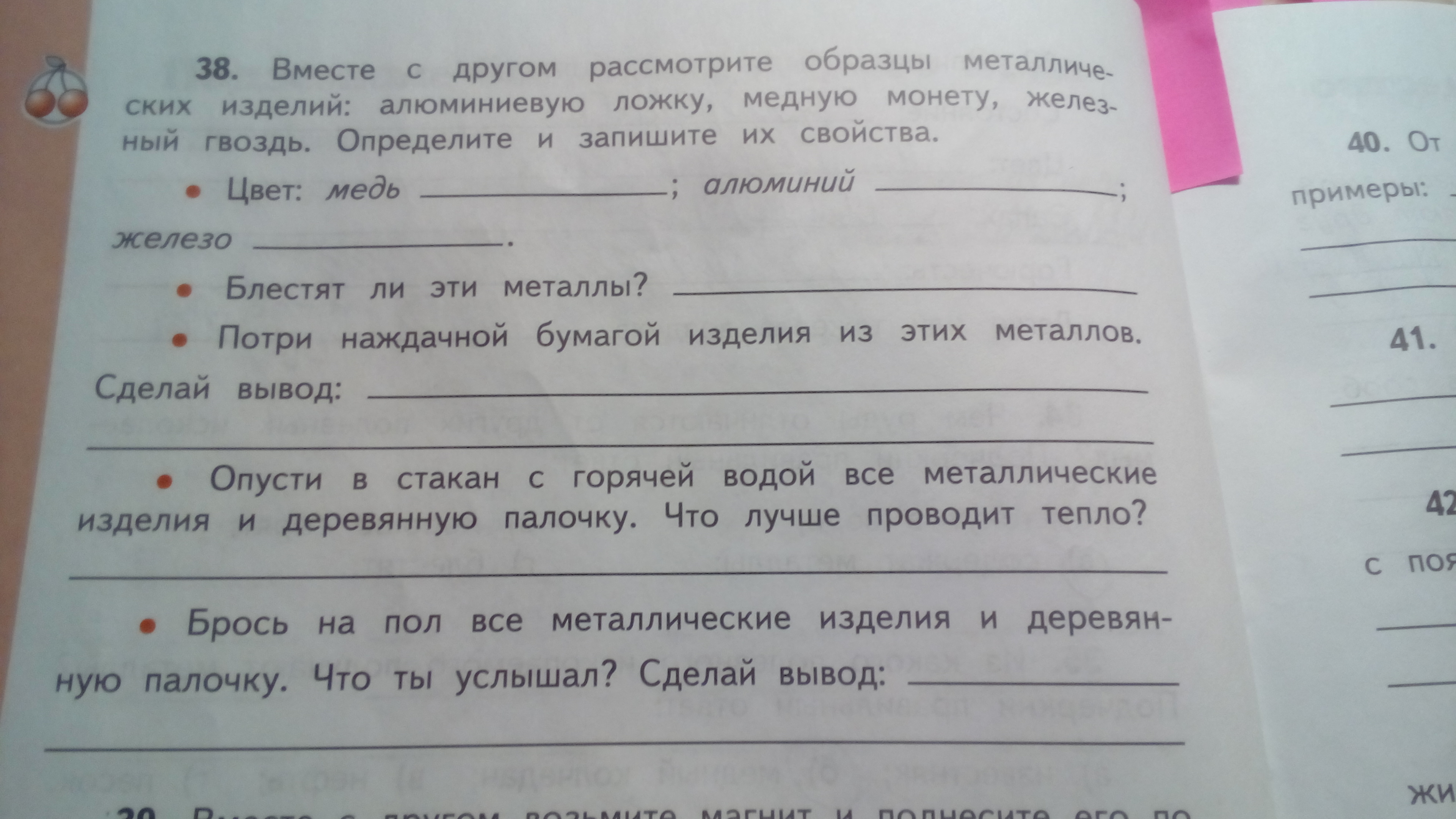 Рассмотри образцы. Вместе с другом рассмотрите образцы. Вместе с другом рассмотрите образцы металлических изделий. Гвоздь железо медь проволока ложка алюминий. Потри наждачной бумагой изделия из этих металлов сделай вывод.