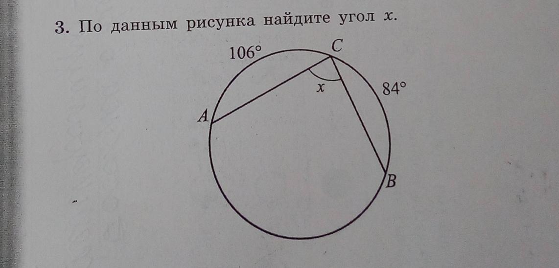 Угол х. По данным рисунка Найдите х. По данным рисунка Найдите угол х. По данным рисунка Найдите угол а. Потданнымирисунка Найдите x.