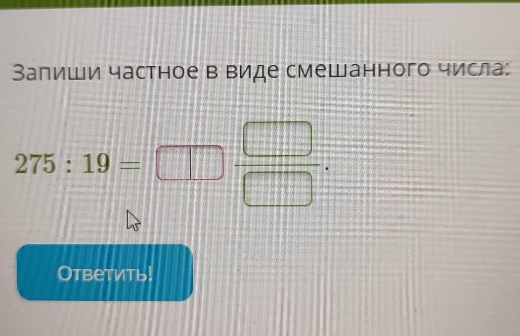 Как записать 31 9 в виде смешанного
