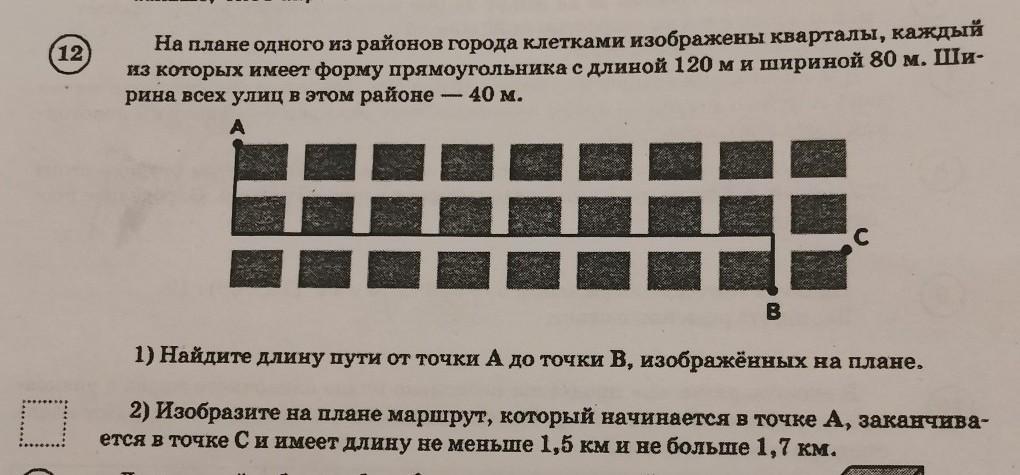 На плане одного из районов города клетками изображены кварталы