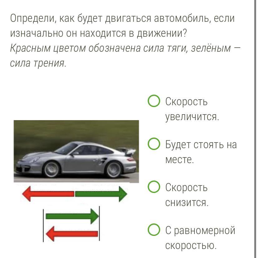 Автомобиль движется равномерно используя рисунок определите силу тяги действующую на автомобиль