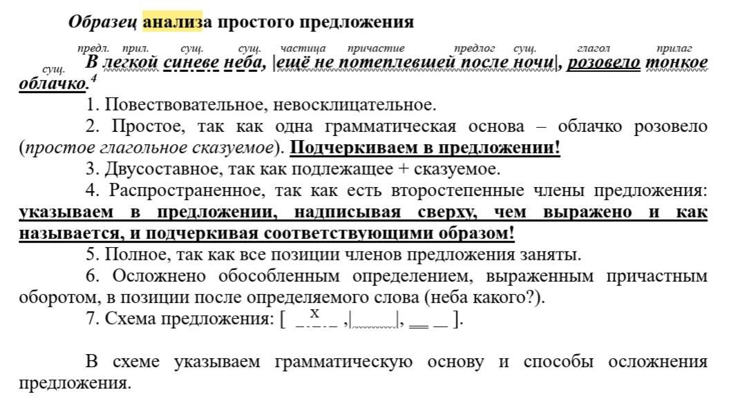 Синтаксический разбор предложения тростник. Синтаксический анализ предложения. Разбор предложения на латыни. Как делать синтаксический разбор в татарском языке.