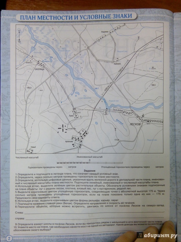 План класса география 6 класс. Ответьте на вопросы используя атлас определите отношение. Задание 4 география народы. На основе учебника и атласа выполните следующие задания. Карта мореплавателей маршрут.