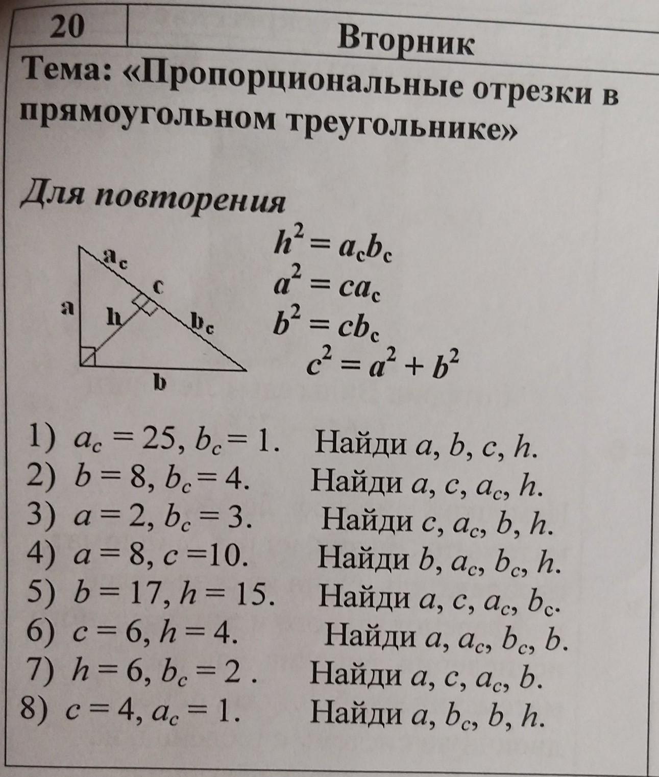 Формулы отрезков в треугольнике. Пропорциональные отрезки в прямоугольном треугольнике формулы. Пропорциональные отрезки в прямоугольном треугольнике. Пропорциональные отрезки в прямоугольном треугольнике шпаргалка. Пропорциональные отрезки в прямоугольном треугольнике свойства.