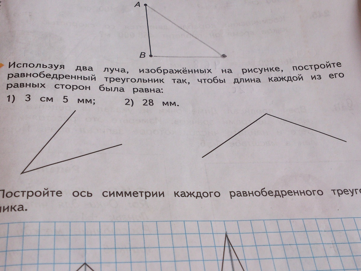 Используя два луча изображенных на рисунке постройте равнобедренный треугольник так