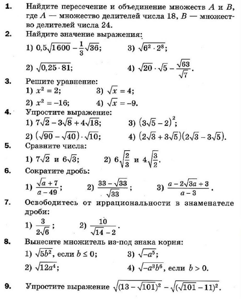 Контрольная работа номер 2 8. Значение выражения Алгебра 8 класс. Проверочная работа Алгебра 8 кл Найдите значение выражение Мерзляк. Контрольная работа квадратные корни Мерзляк 8 класс вариант 4. Контрольная Алгебра 8 класс Мерзляк к-а квадратные кори.