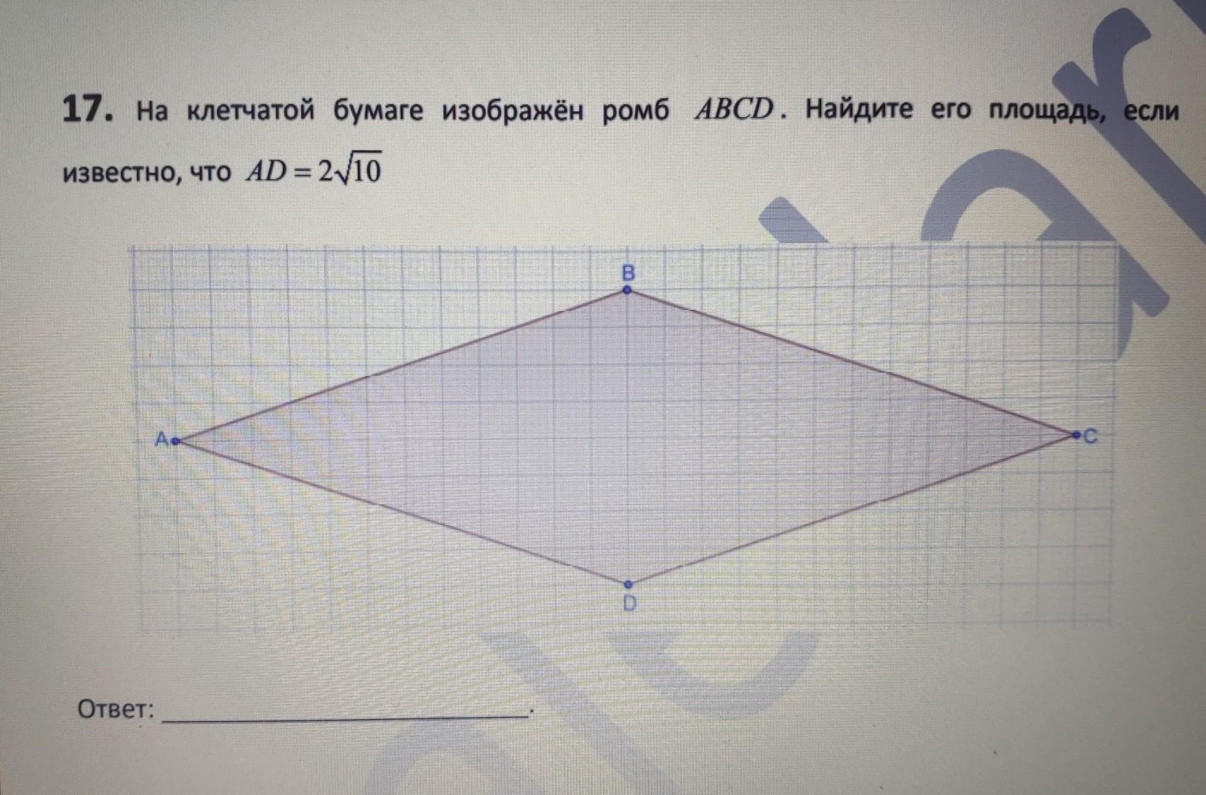 Найдите площадь ромба изображенного на рисунке 5