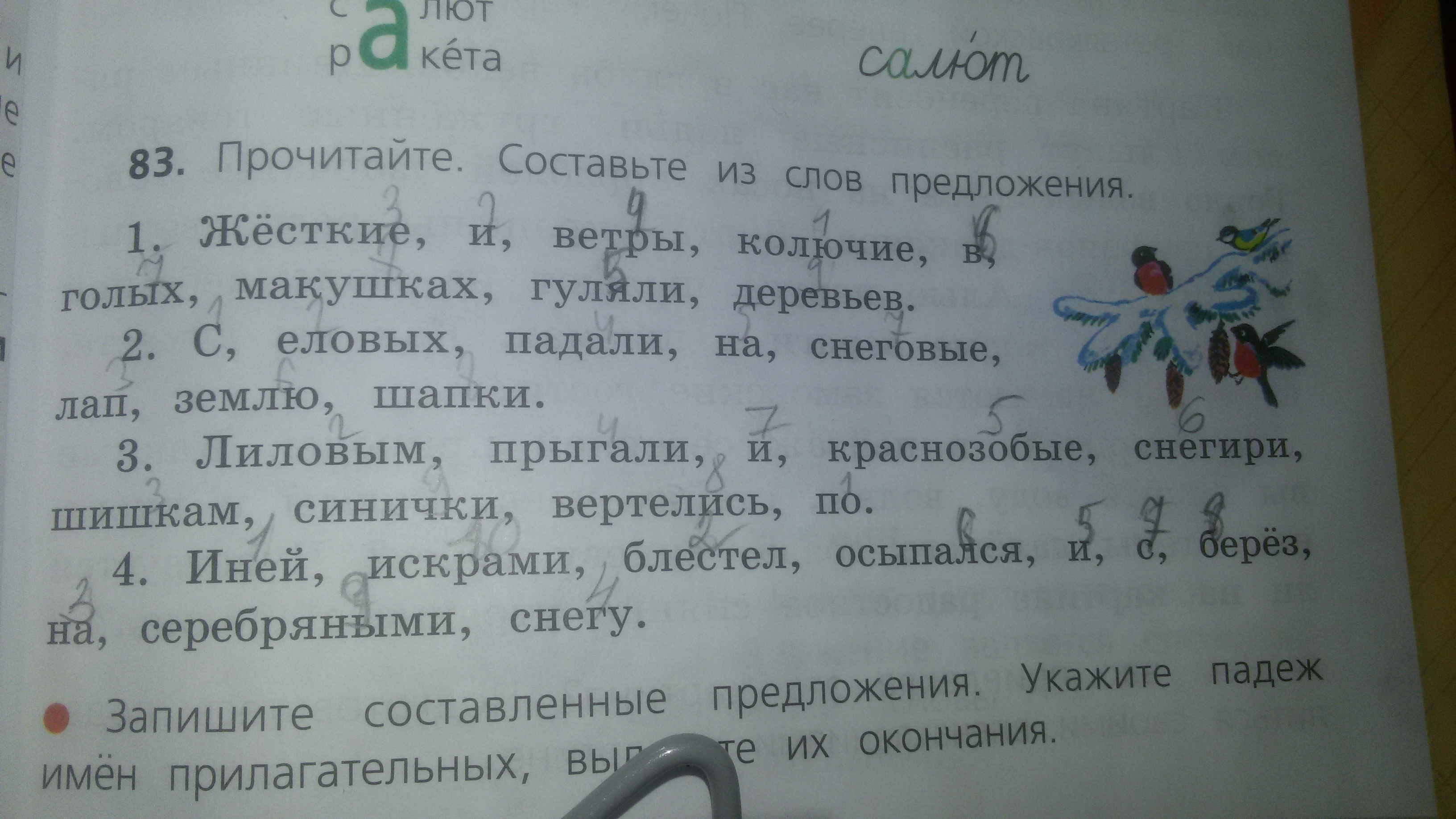 Есть слово составило. Жёсткие и ветры колючие составить предложения. Предложение со словом жесткий. Прочитайте составьте из слов предложения. Прочитайте составьте из слов предложения жесткие и ветры колючие в.