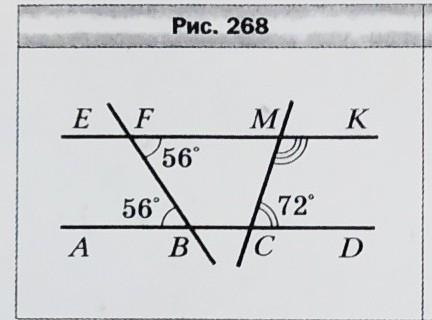 Найдите градусную меру угла смк рисунок 268