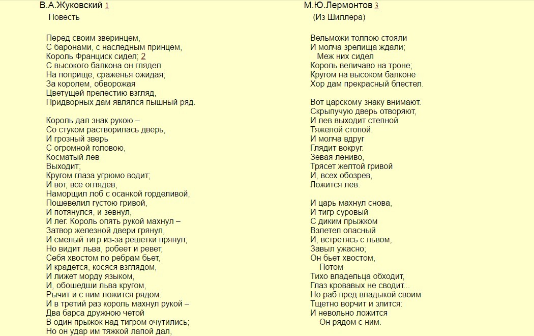 План по балладе перчатка перевод лермонтова