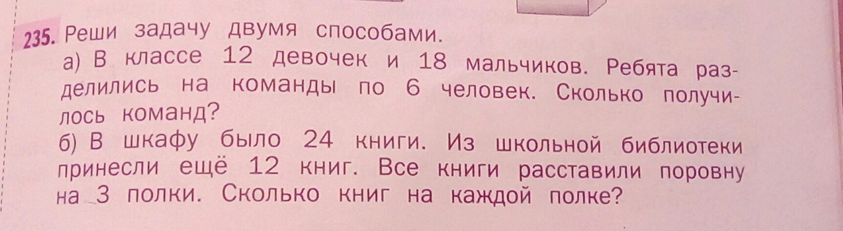 Как решить задачу двумя способами 2 класс образец