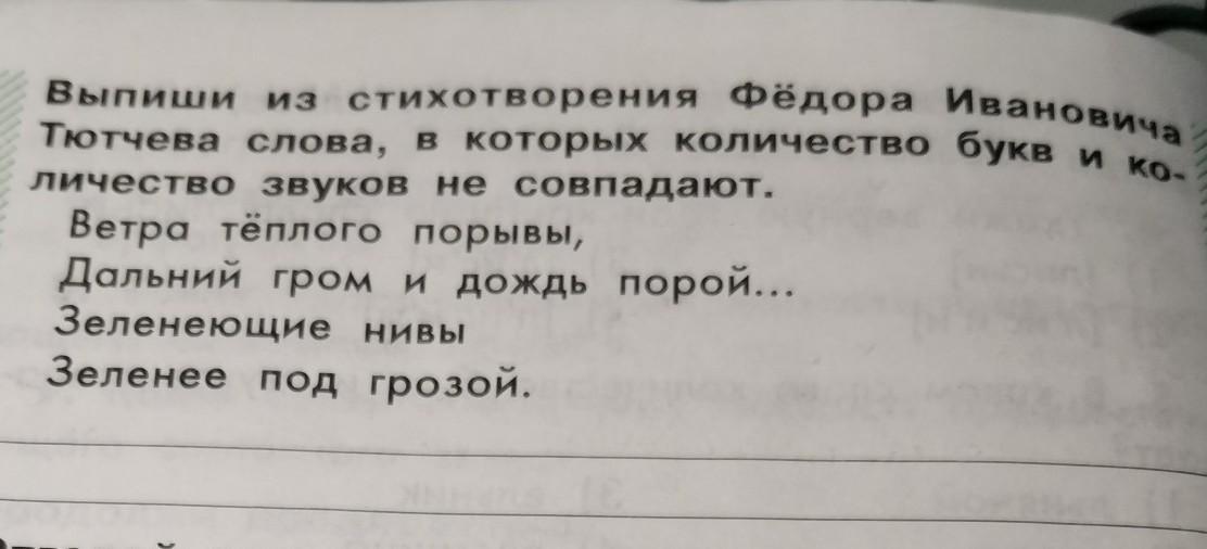 Выпиши из стихотворения слова которые. Выпиши из стихотворения слова которые