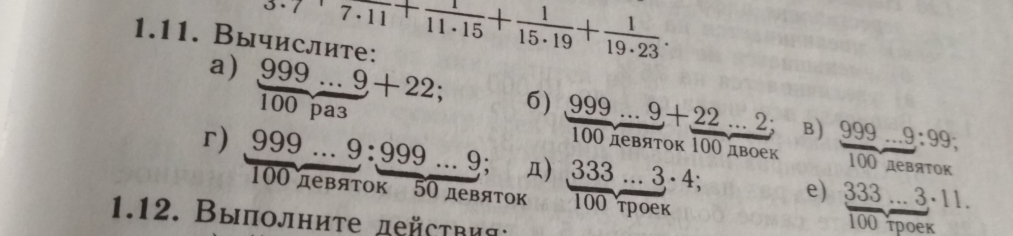 Задание 1 42. Вычислите 999 100 девяток +22. Решить 99... 9... 9=100. 999...9 100 Раз +22. 100 Двоек.