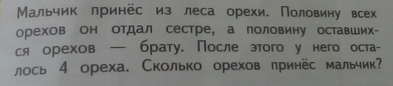 После того как съели половину всех. Мальчик принес из леса орехи.решение.