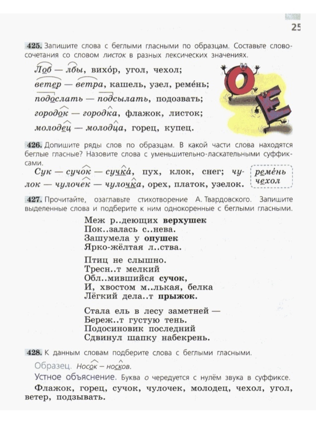 К данным словам подберите слова с беглыми гласными образец носок носков устное объяснение буква