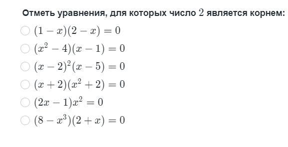 Отметьте уравнения. Отметь уравнение. Отметь уравнения для которых x 1 y 1 корень. Отметь уравнения для которых x 0 y 1 корень. Отметь уравнения для которых x -1 y 5.