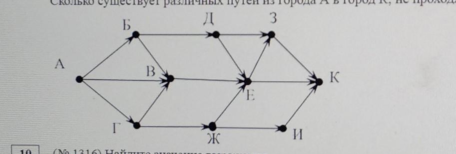 Существование различный. Связывающих города а, б, в, г, д, е, ж, з и и.решение. 6.12 На рисунке схема дорог а б в г д е з ж к. Сколько существует различных путей из a в n?. Путь из а в б ветвистый.