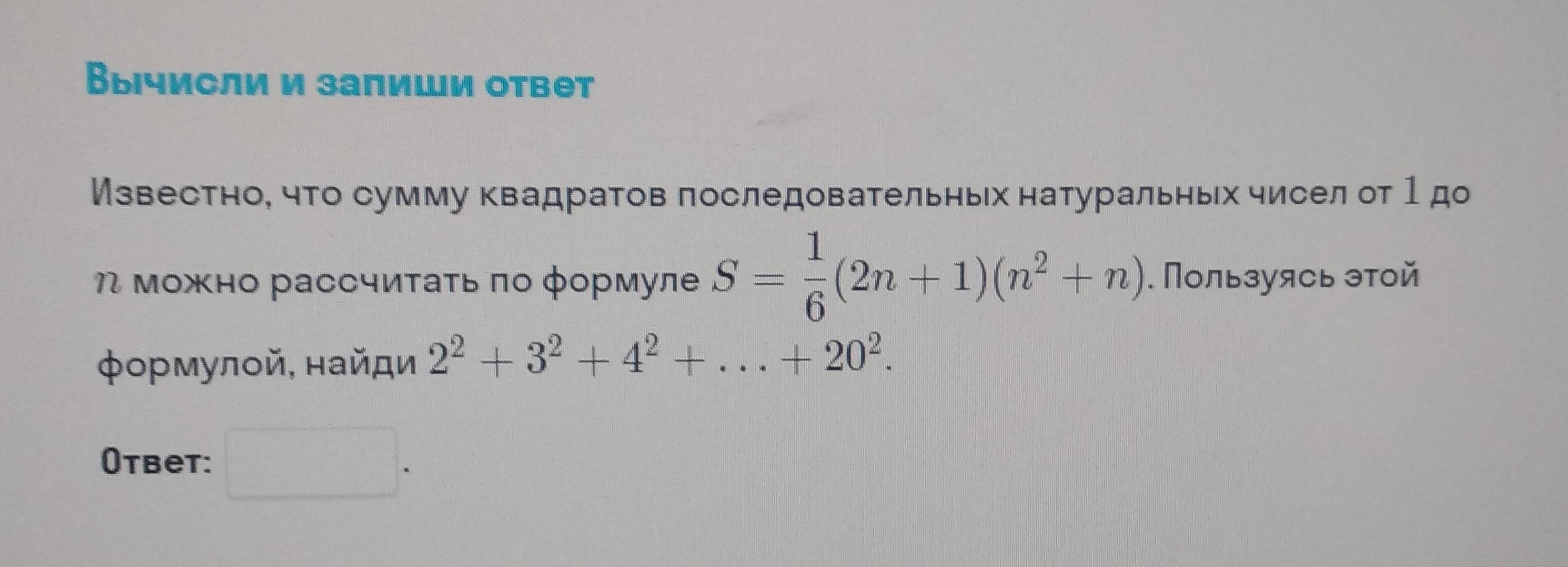 Известно что сумма натуральных. Сумма последовательных квадратов. Сумма квадратов последовательных натуральных чисел от 1 до n. Таблица квадратов натуральных чисел.