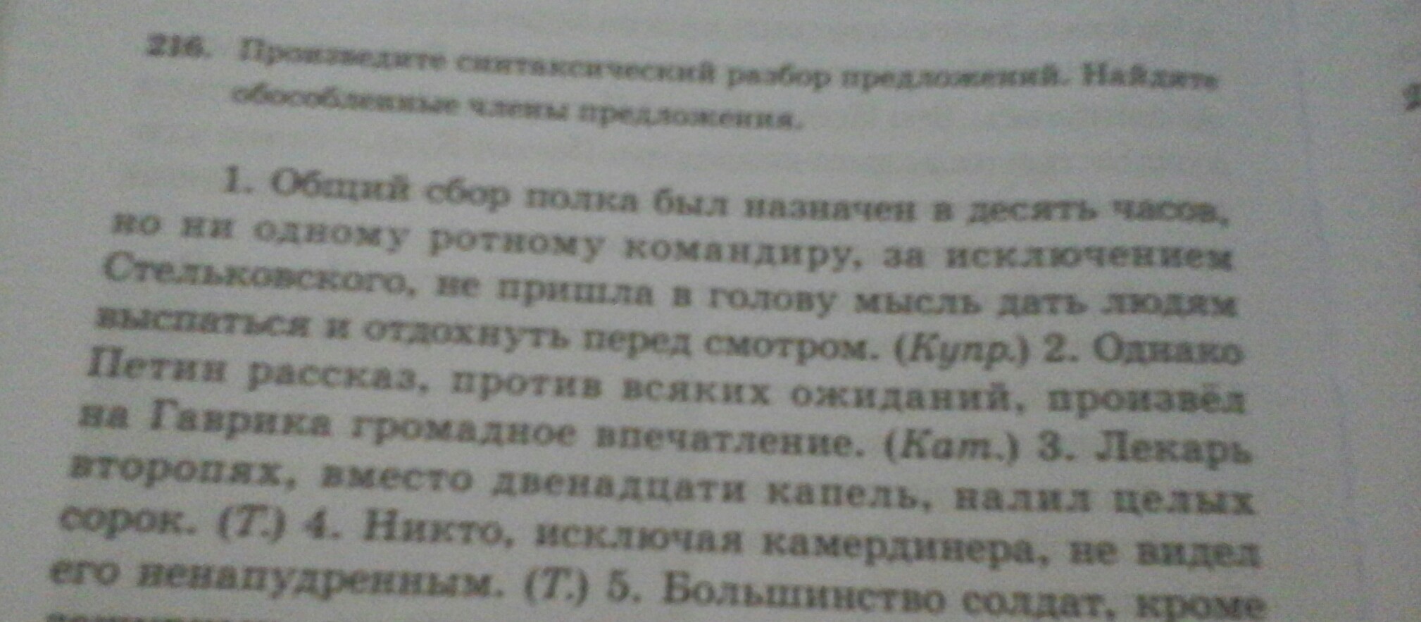 диктант по русскому языку на тему обособленные члены предложения фото 117