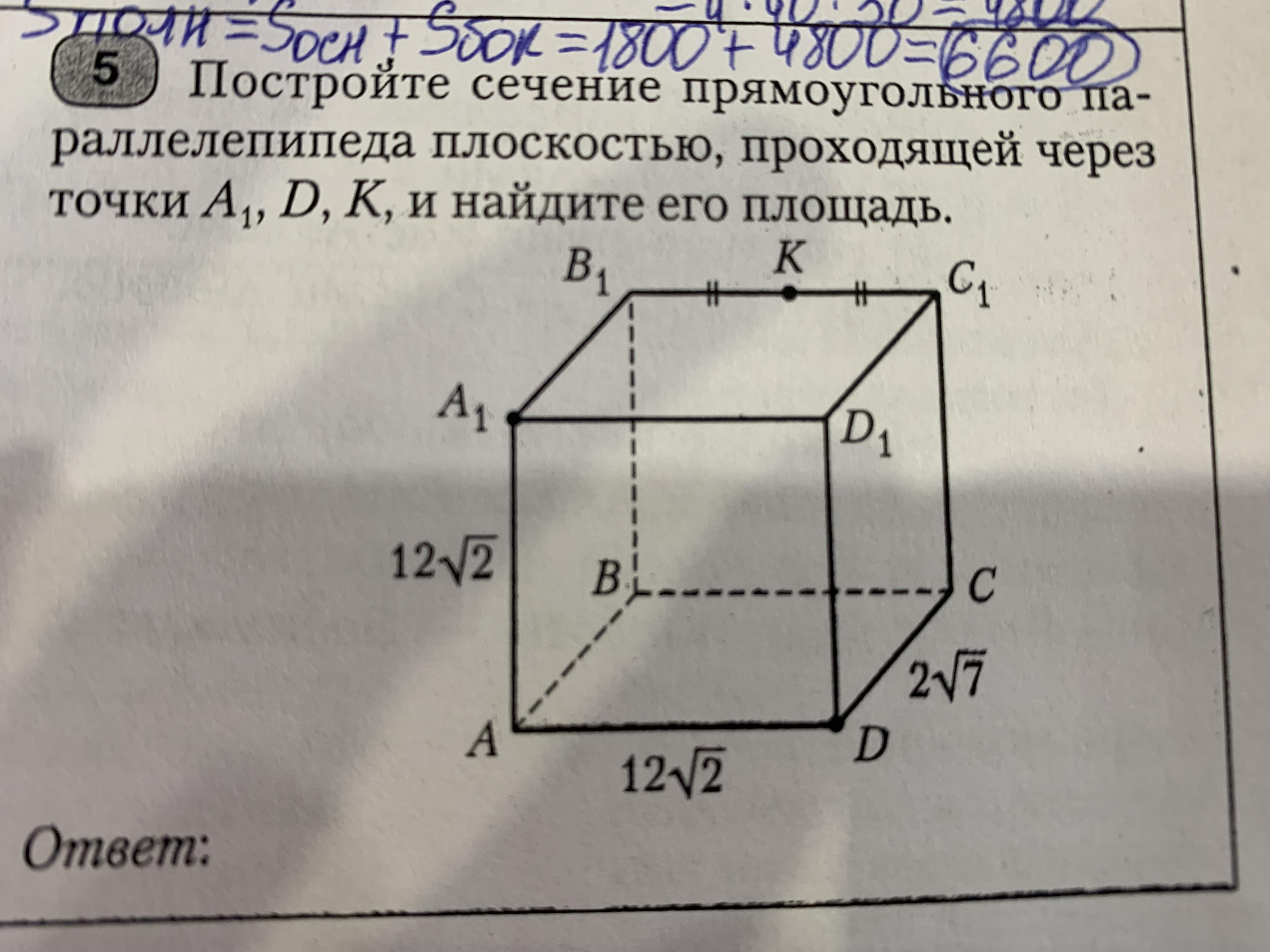 Площадь сечения единичного куба плоскостью. Построение сечений прямоугольного параллелепипеда. Площадь сечения прямоугольника. Найдите площадь сечения единичного Куба a.d1 плоскостью. Серебряное сечение прямоугольника.