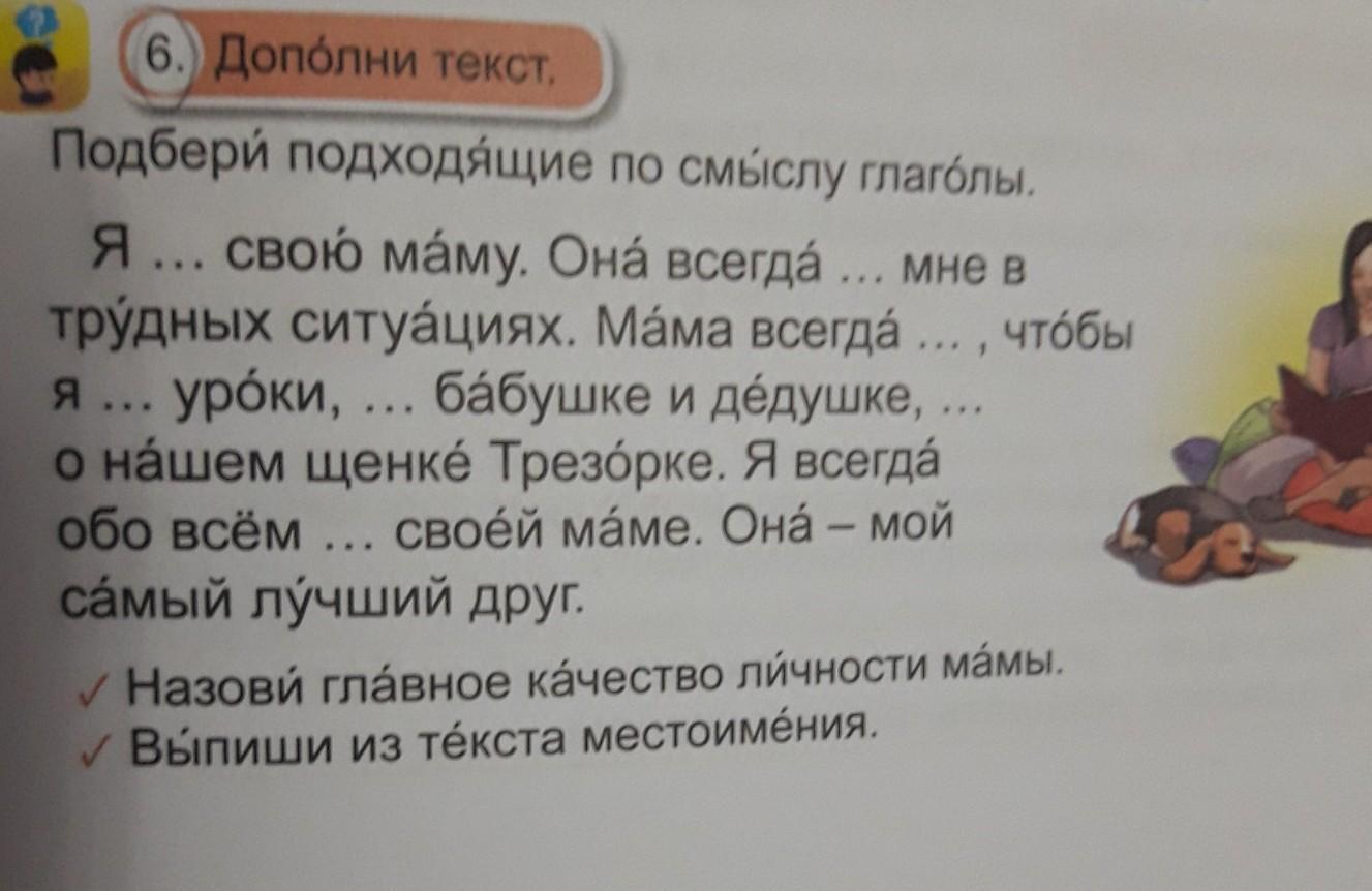 Подходящие по смыслу глаголы. Подбери подходящие по смыслу глаголы. Дополни текст подходящими по смыслу глаголами. Зима подходящие по смыслу глаголы. Дополните текст подходящими по смыслу глаголами определите каким.