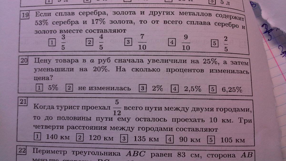 Номер 20 сначала. Соедини номера 20.