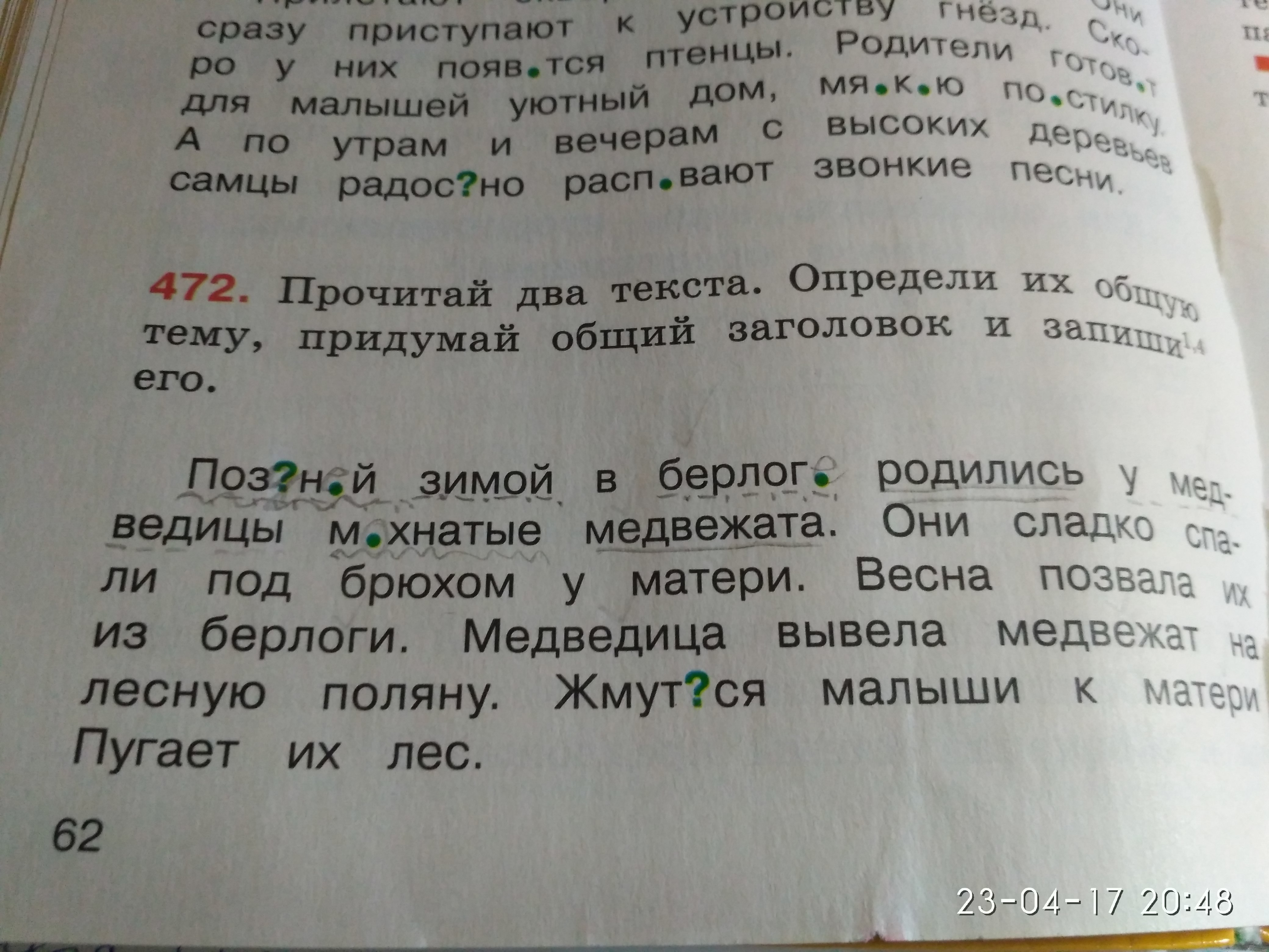 Текст найди ответы. 2. Найди в тексте и укажи по одному существи-. Текст и фото в одной форме.