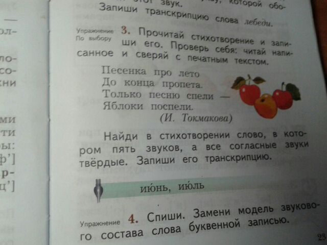 Спиши заменяя транскрипцию буквенной записью будешь впереди. Запиши слова заменяя звуковую запись буквенной сначала. Транскрипция русский первый класс задания. Буквенная запись слов с транскрипцией. Транскрипция слов 2 класс задания.