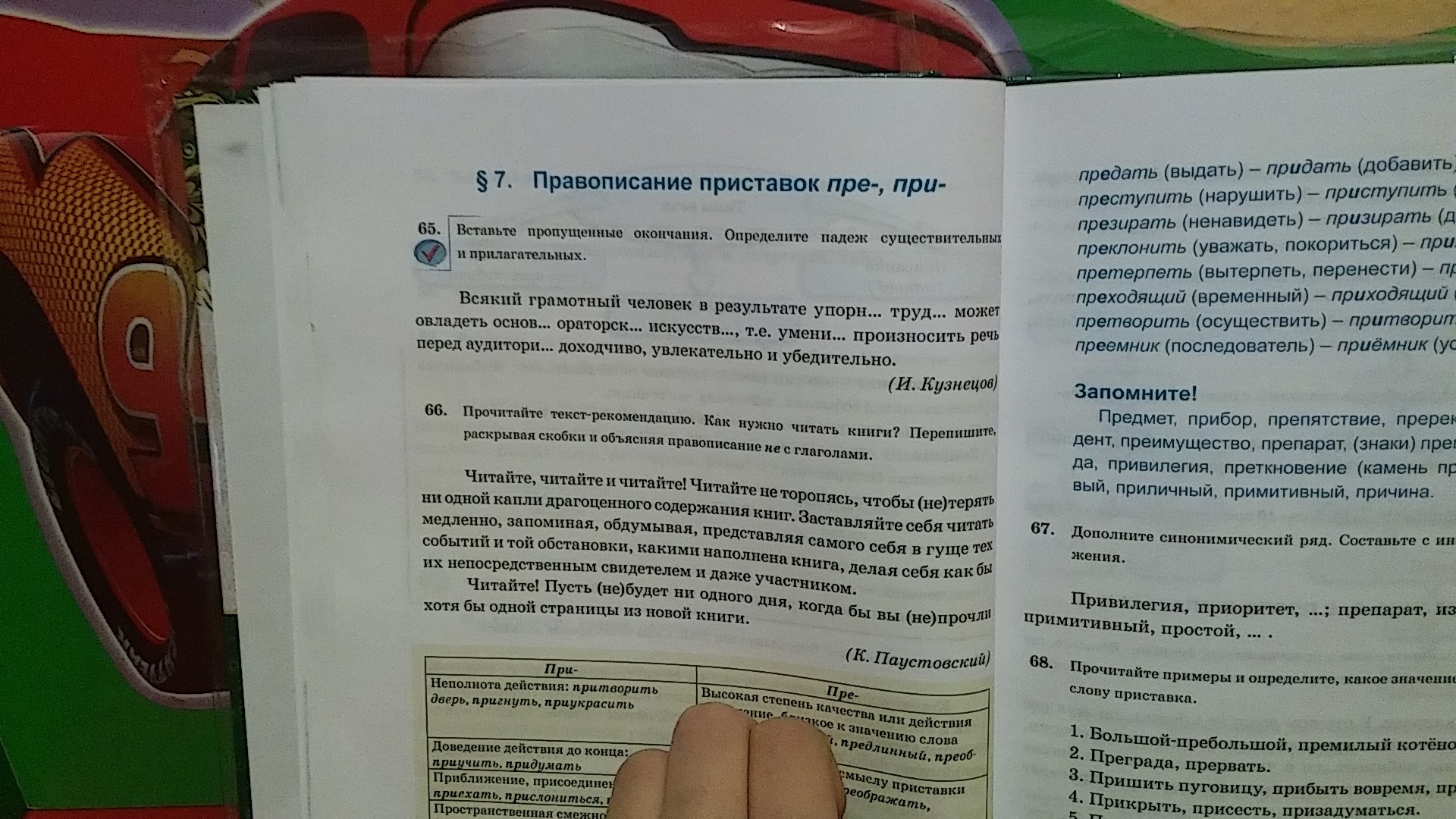 Вставьте пропущенные окончания определите падеж. Вставь пропущенные окончания какое над нами небо. Вставь пропущенные окончания спускающиеся Сумерки.