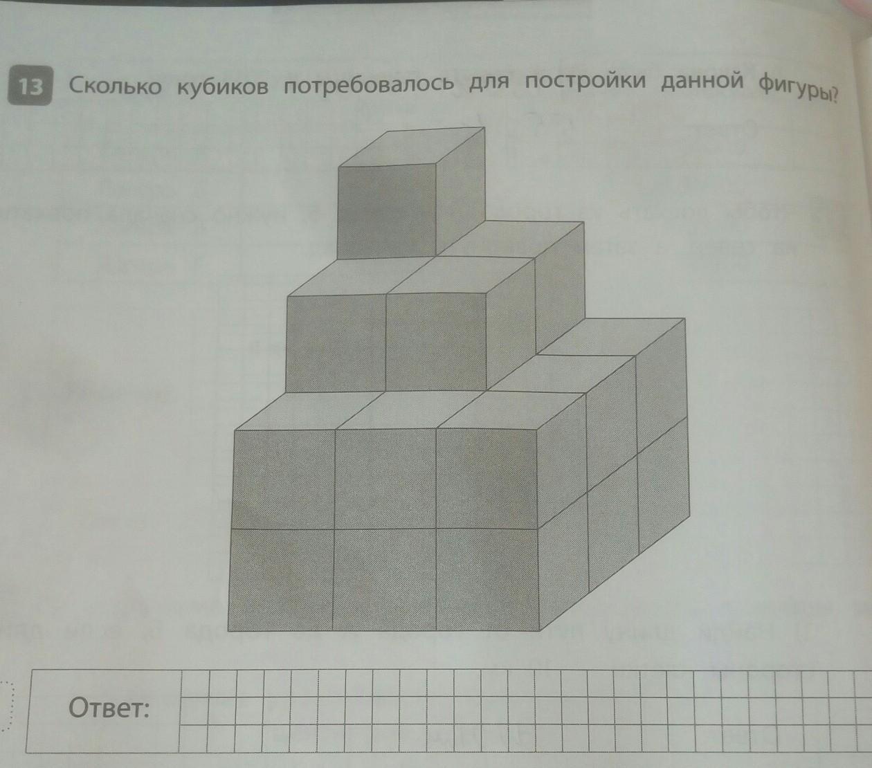 Кубиков сложили фигуру